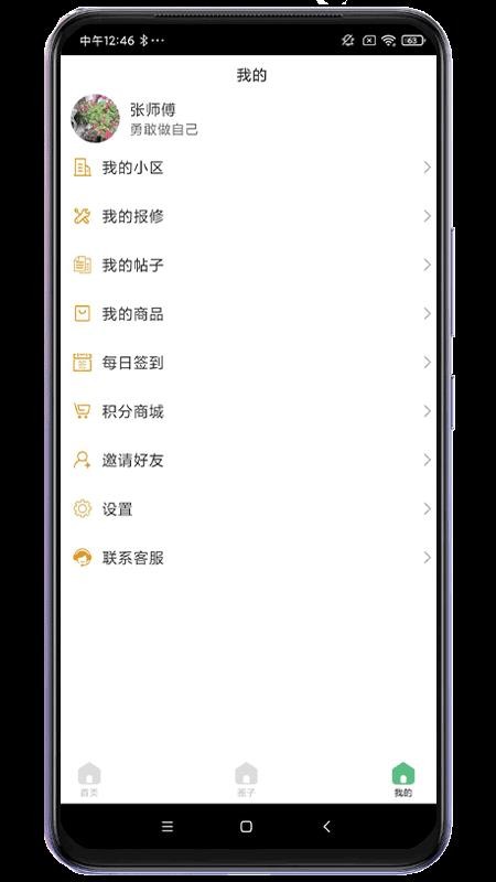 小区生活帮手app图3