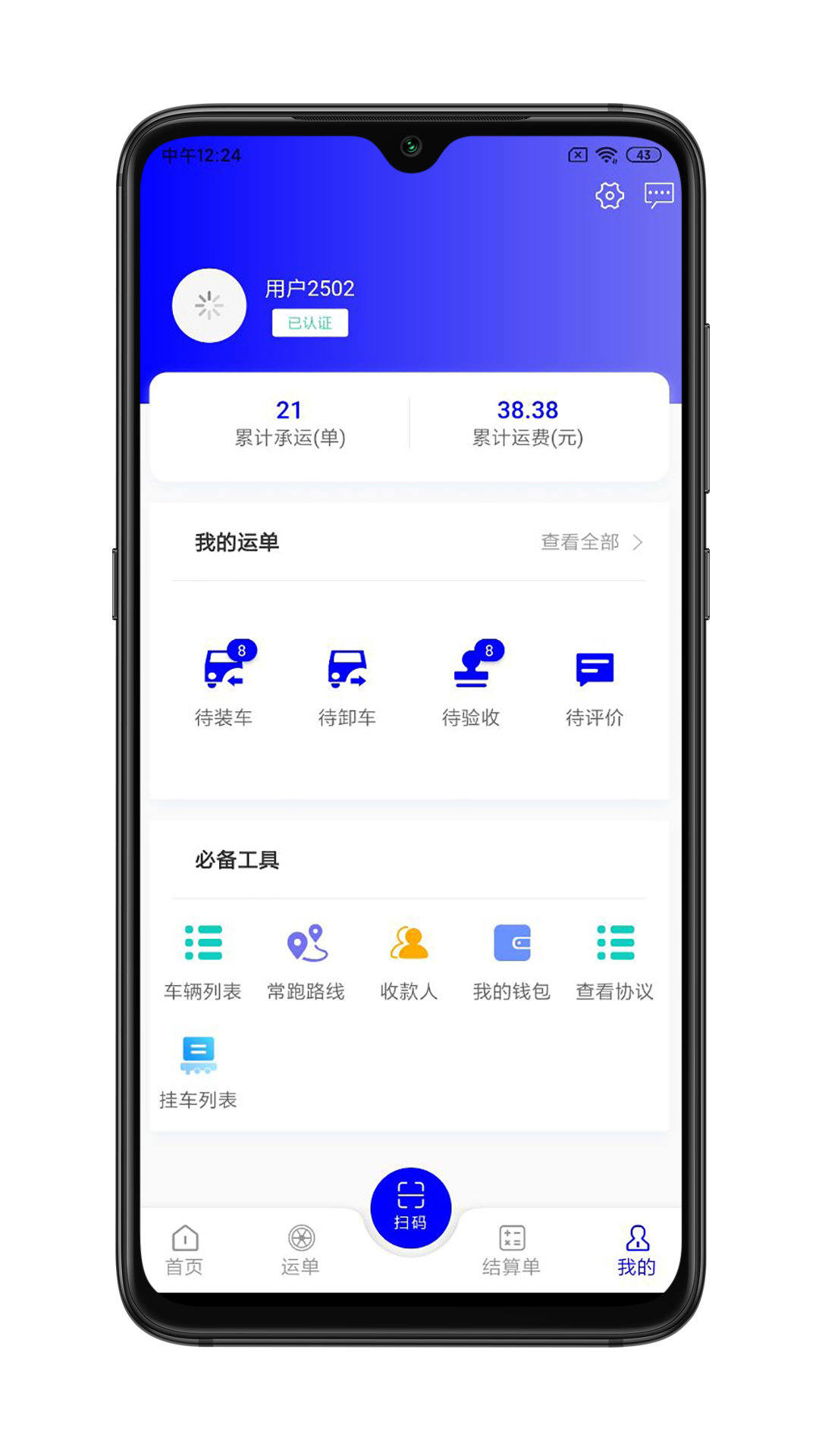 谷瑞特司机端官方版图3