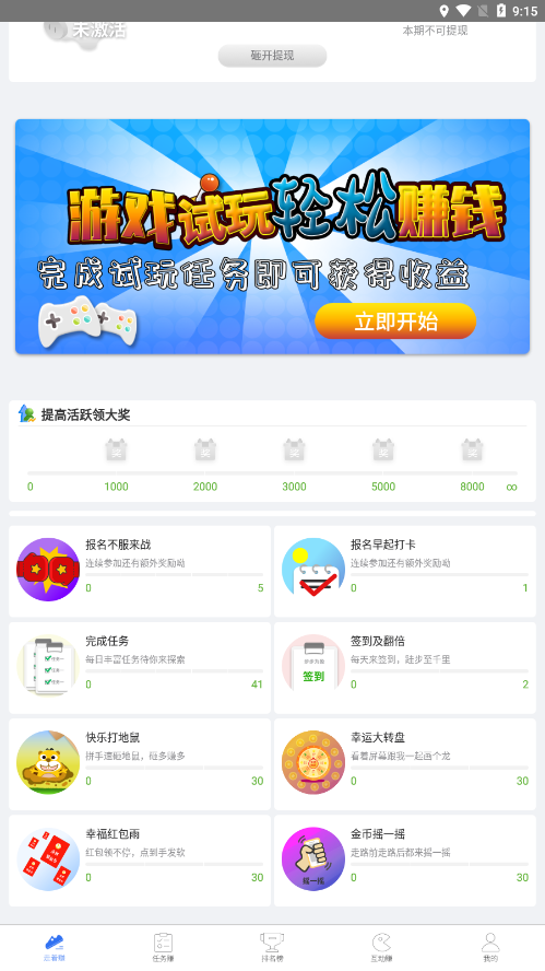 步步为盈软件图1