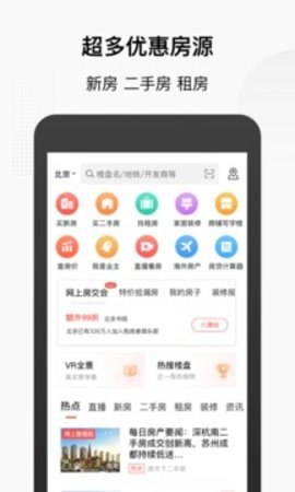 搜房app图1