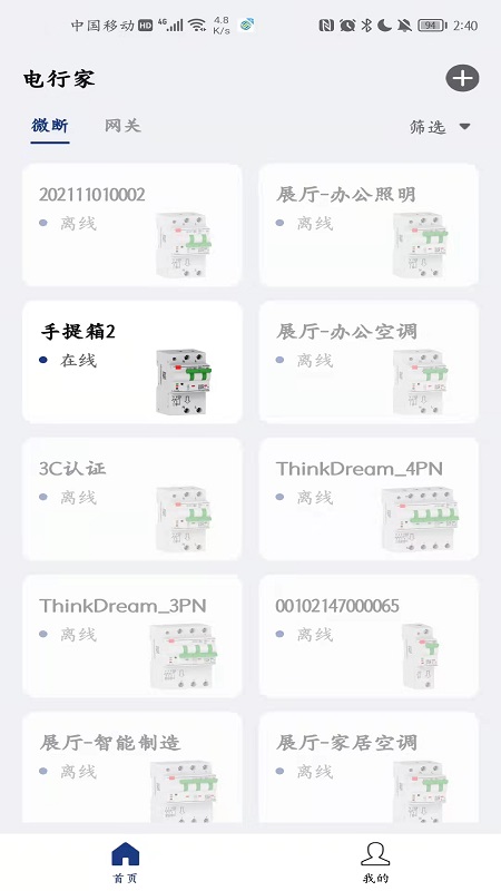 电行家app图2
