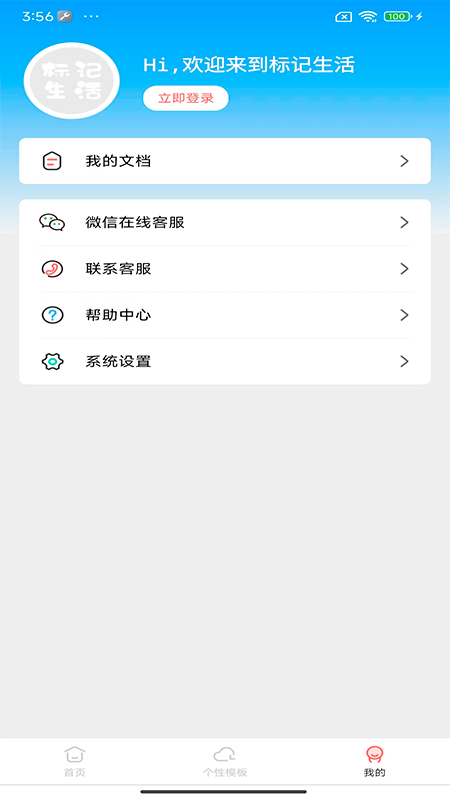 标记生活app图3