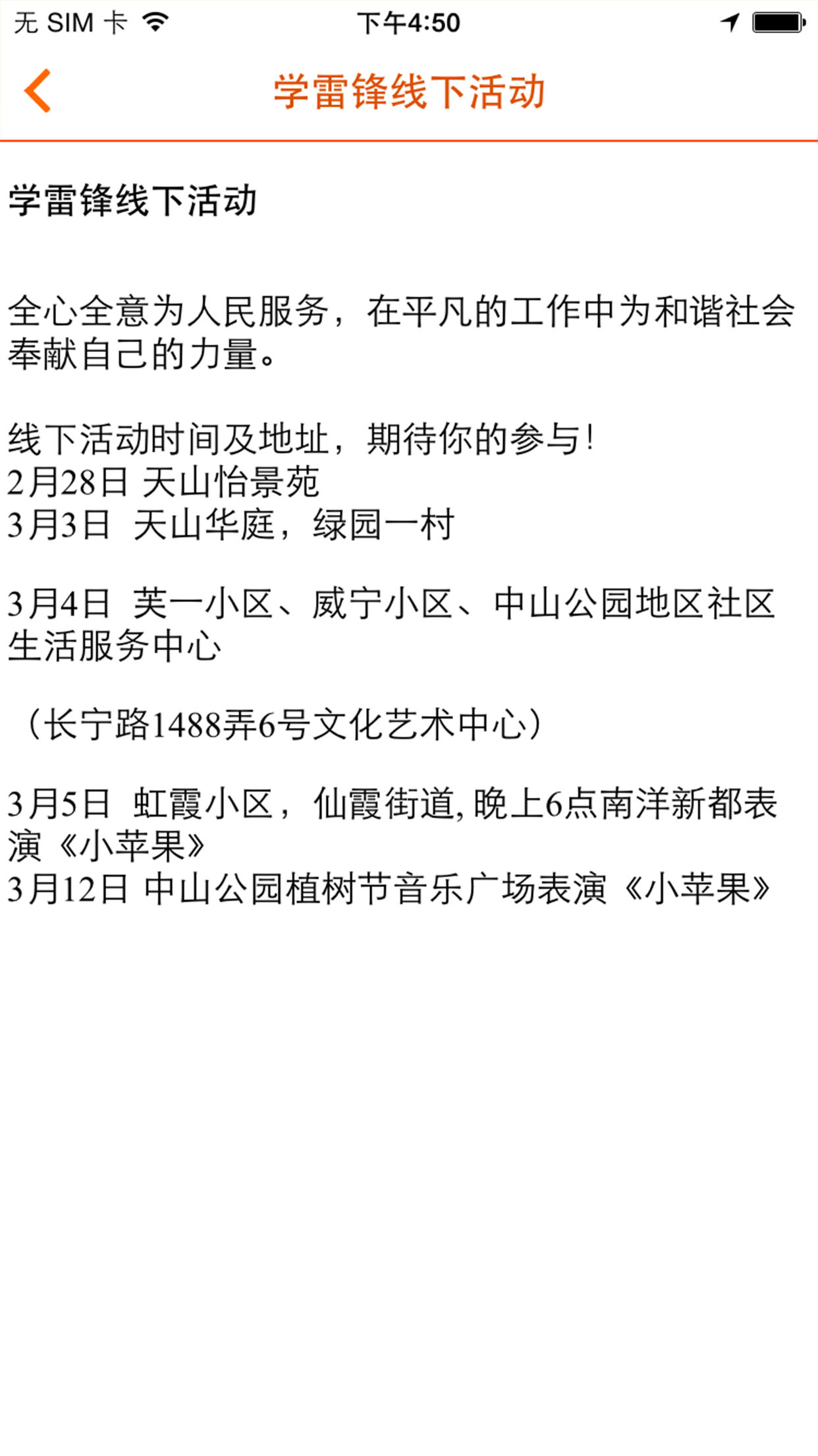 新长宁慧生活app图2
