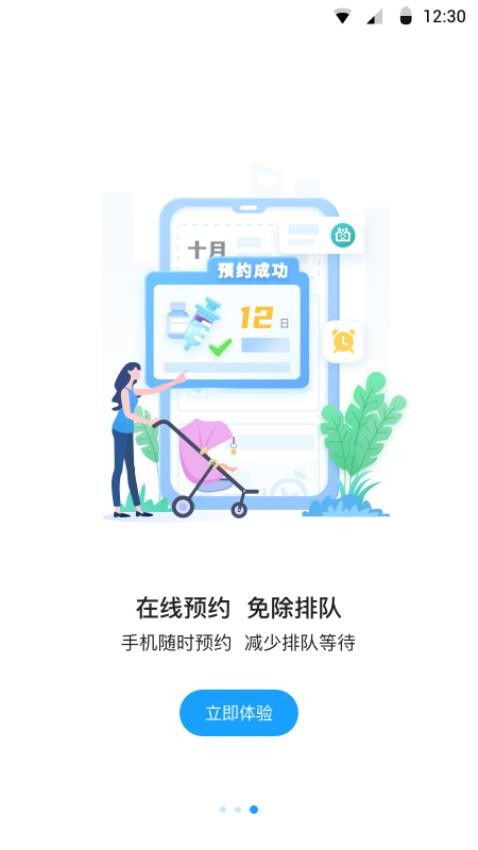 江苏预防接种app图2