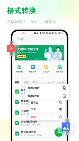 Excel电子表格编辑app图1