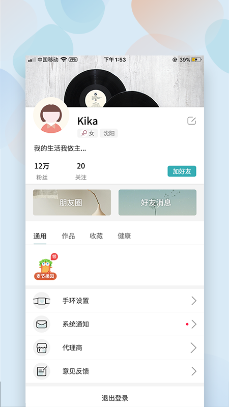 麦节app图2