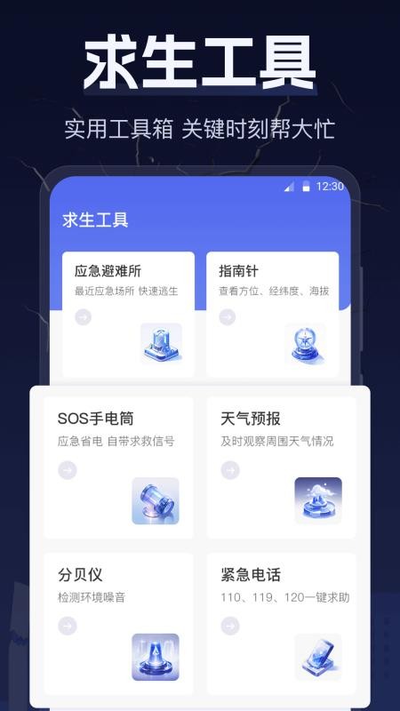 地震earthquake快报app