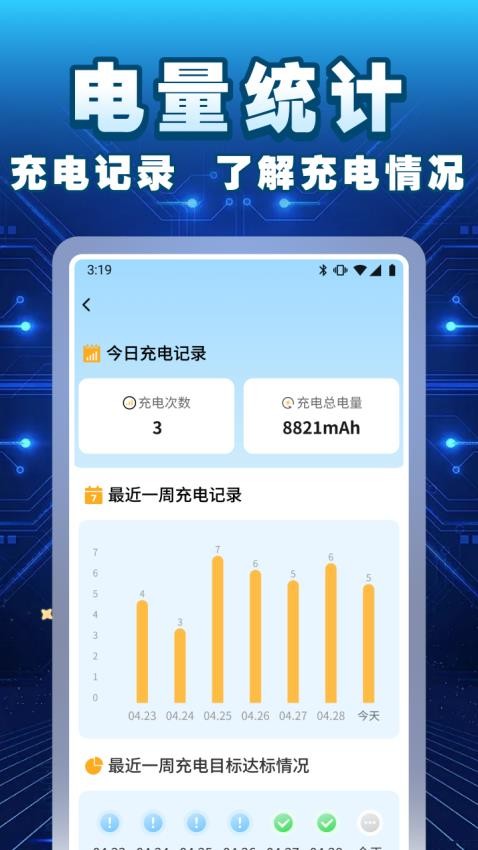 爱享充电app图3