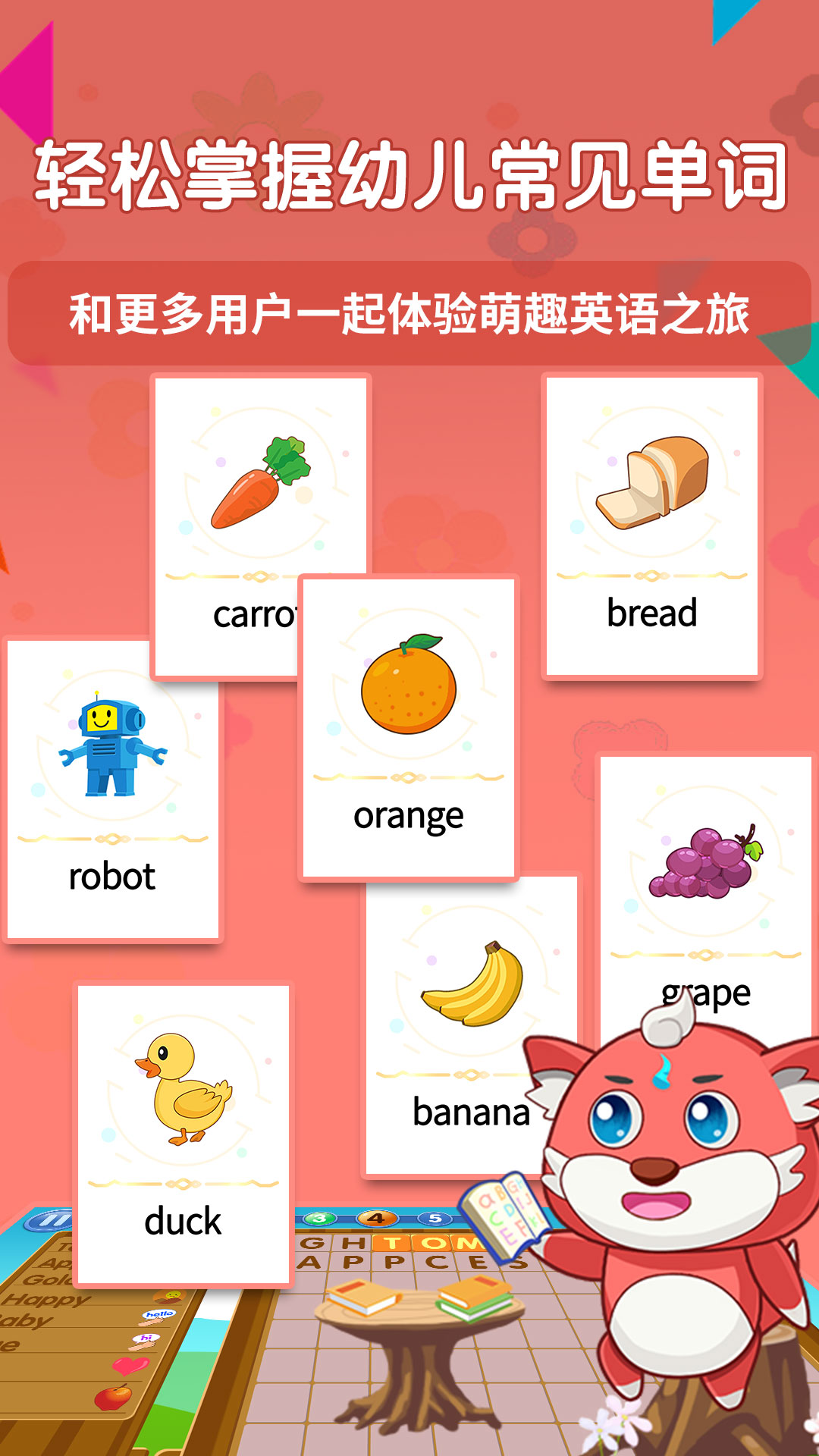 萌趣启蒙手机版图3