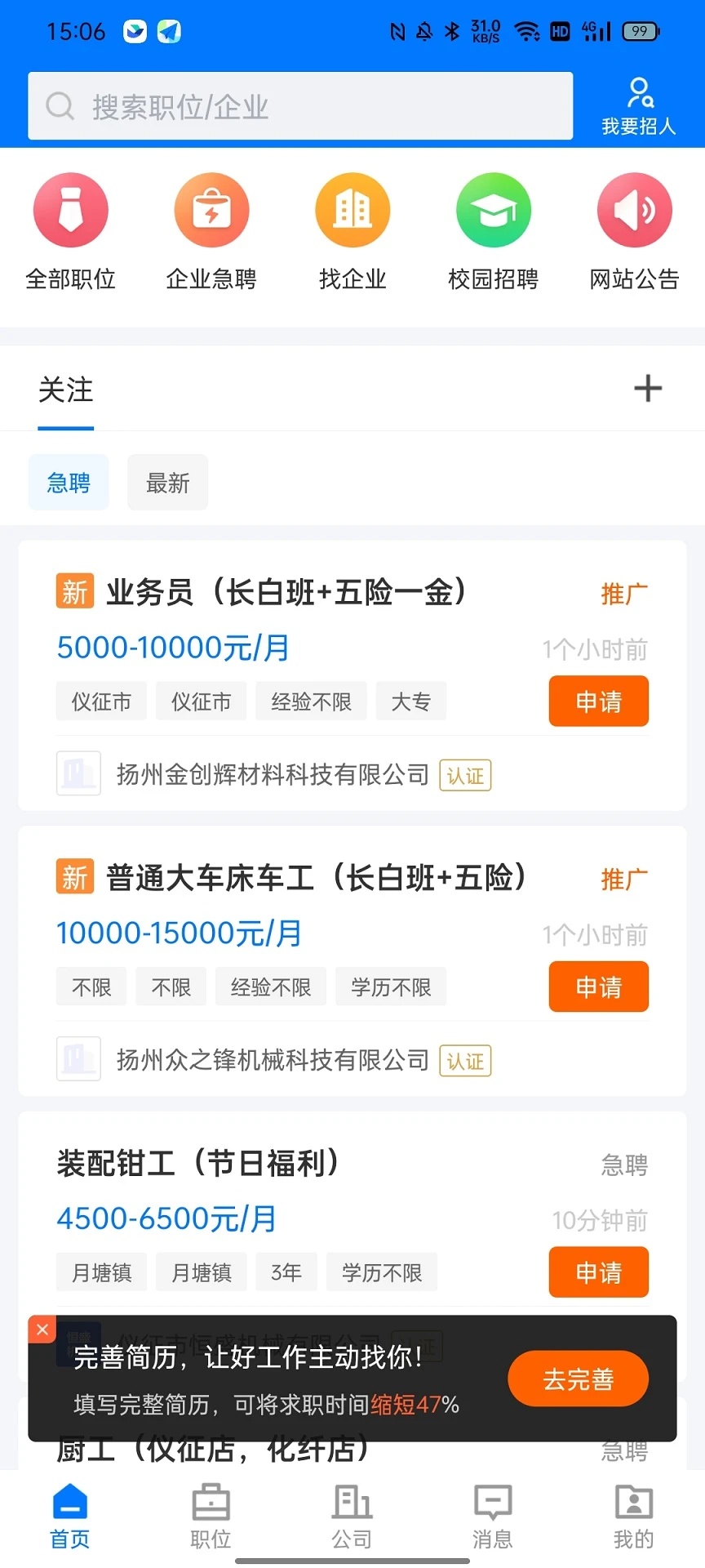 仪征直聘app