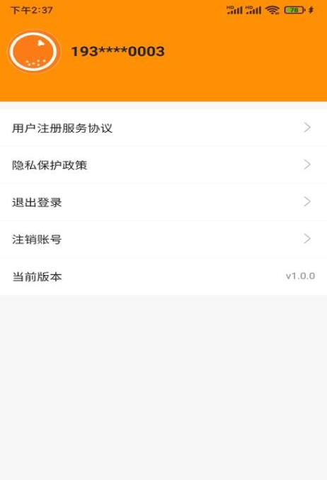 柚子用软件图3