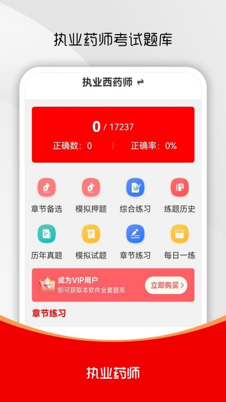 执业药师刷题库app图2