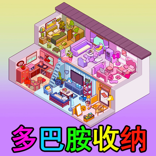少女装扮收纳官网版图标