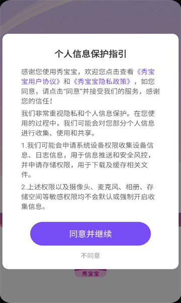 秀宝宝app图2