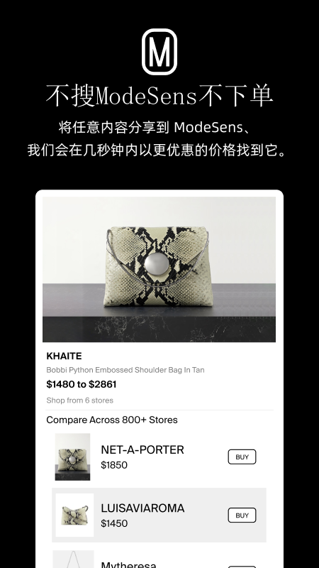 ModeSens全球购app图3