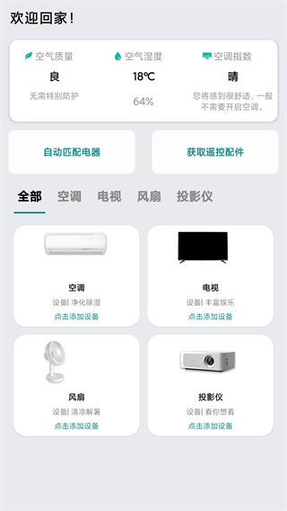 空调万能遥控器家用宝图3