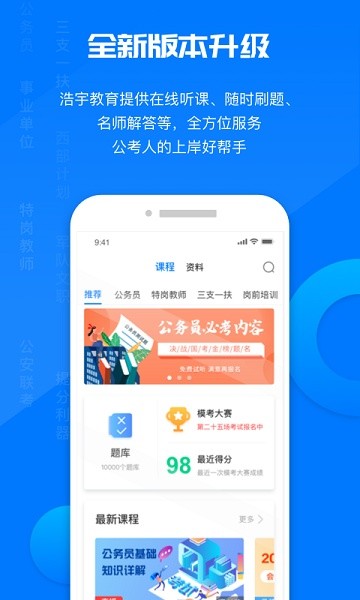 公考课堂app图4