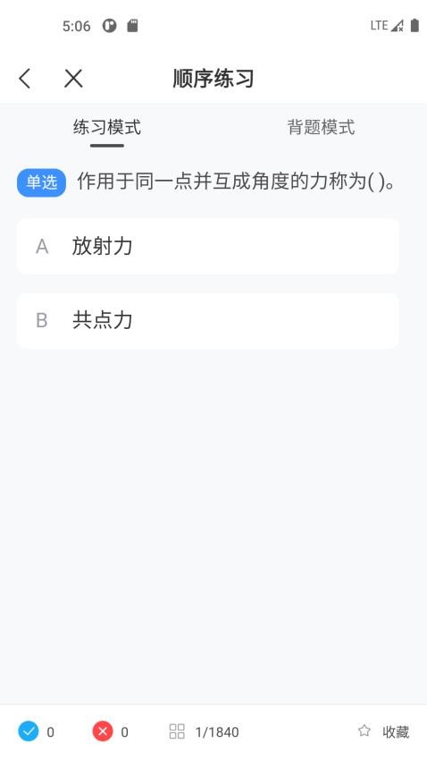 起重机考试宝典app图1