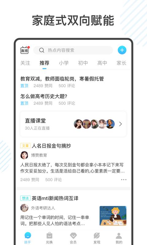 金榜学霸app图1