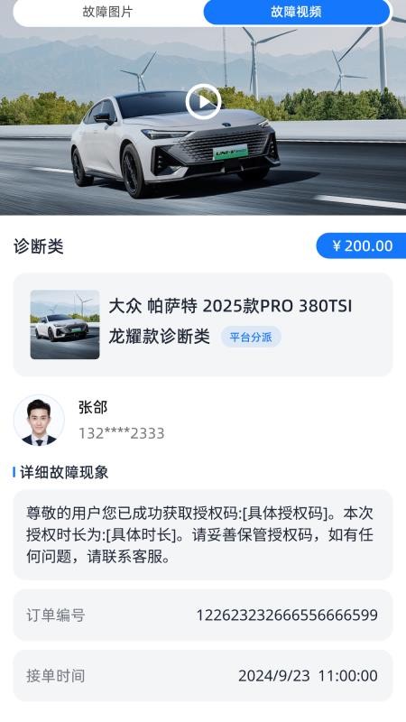 修车AI站支持端app