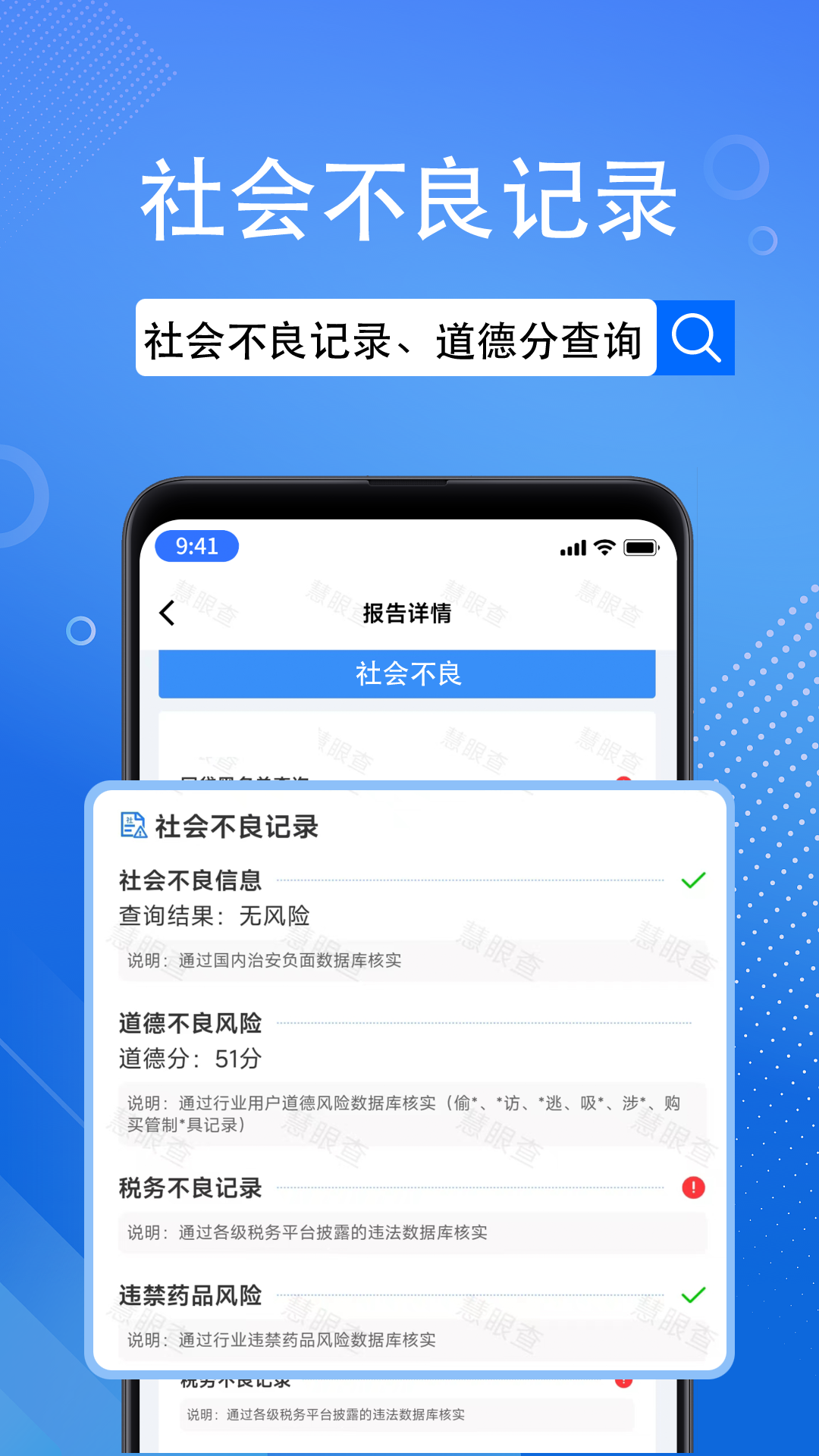 慧眼查app图3