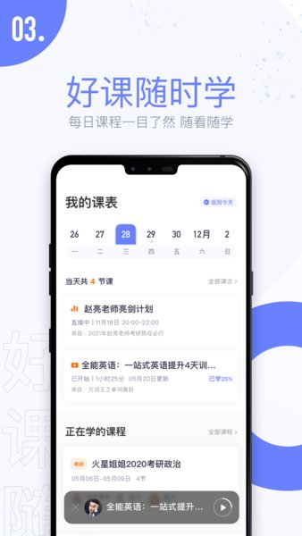 趣课多app图3