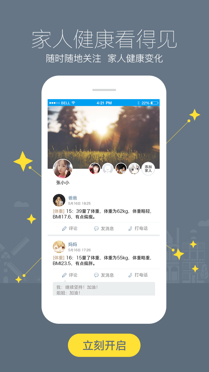 智慧E保官方版图3