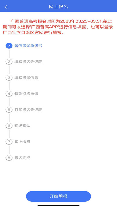 广西普通高考信息管理平台app图2