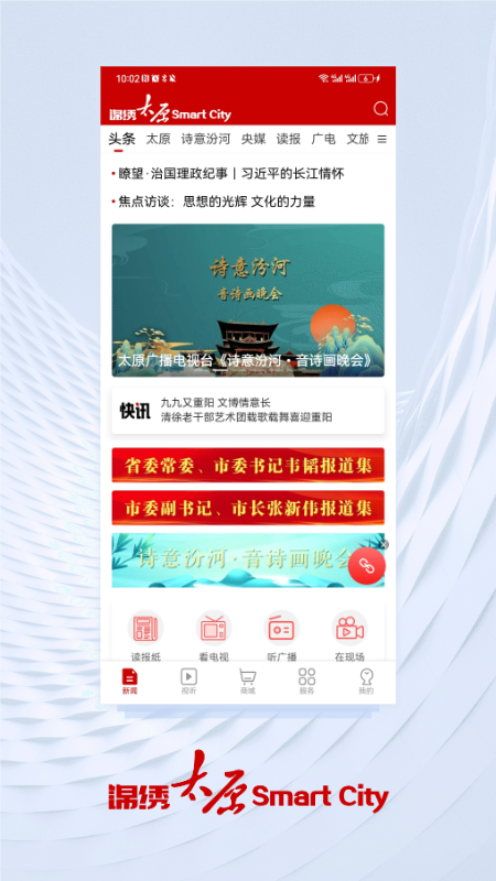 锦绣太原官网版