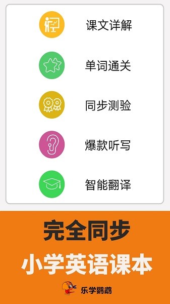 小学英语点读课堂app图2