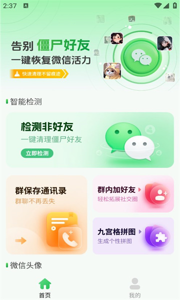 自动清好友app图2