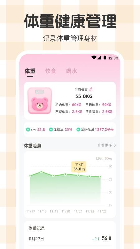 体重管理Goal减肥食谱app图3