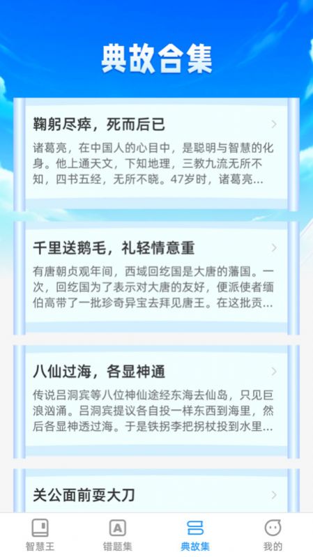 头号智慧王手机版