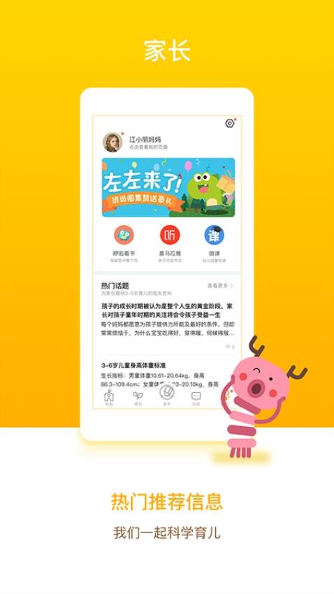 闵豆家园家长端app图2
