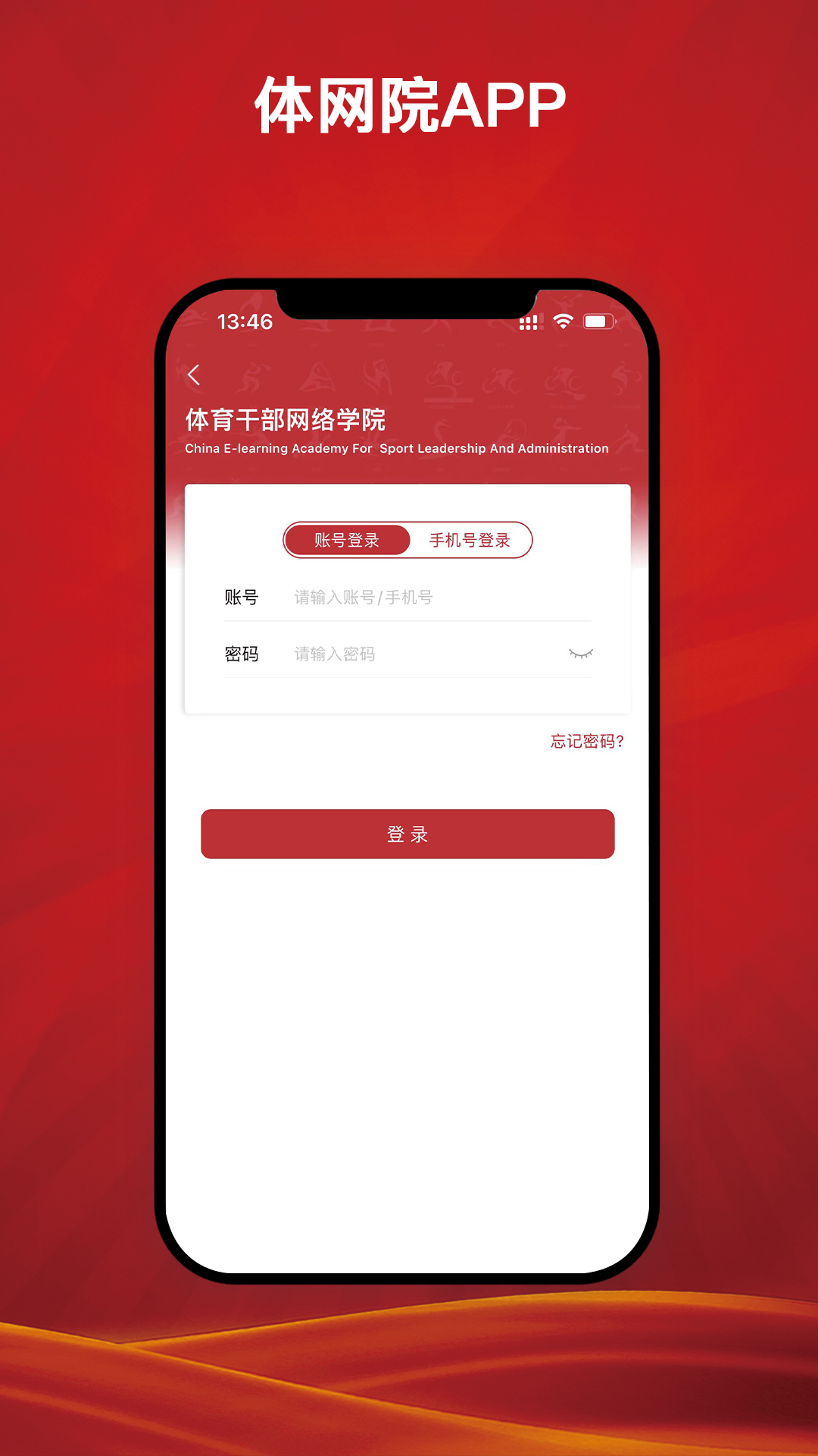 体网院官网版图4