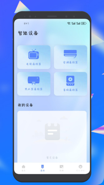 泽视界投屏app图1