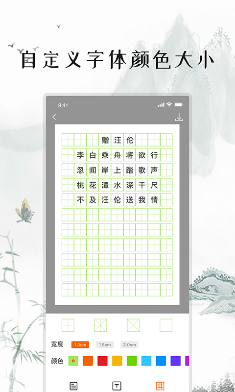 练字打卡app