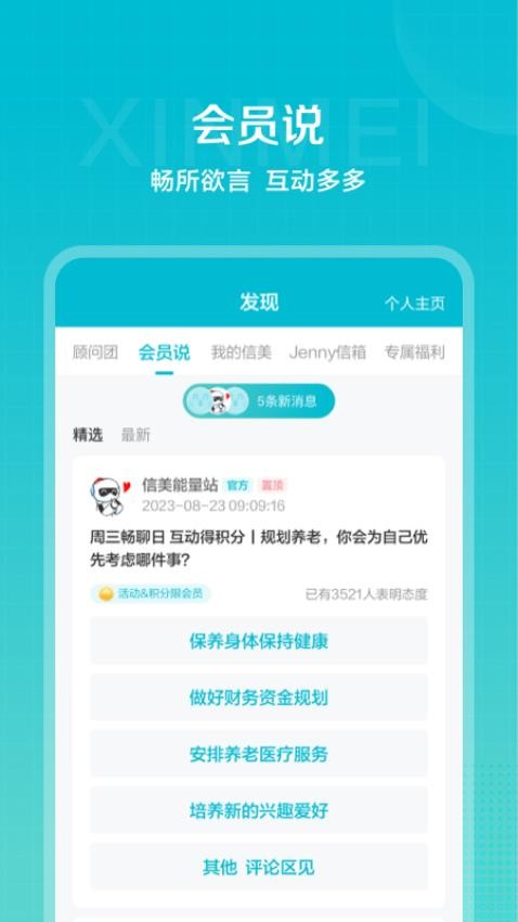 信美相互app图4