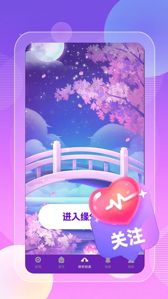 夜夜聊爱app图3