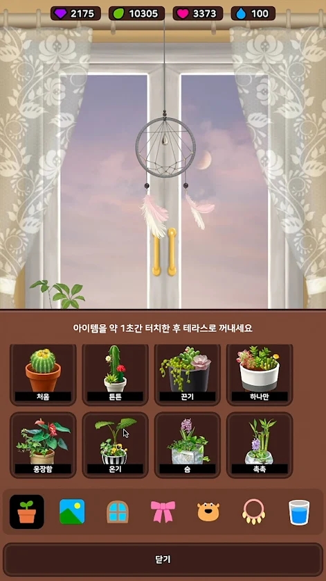 我的小露台（My Little Terrace）游戏图1