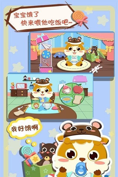 儿童照顾小宝宝游戏图1