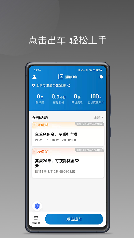 蓝道打车司机app