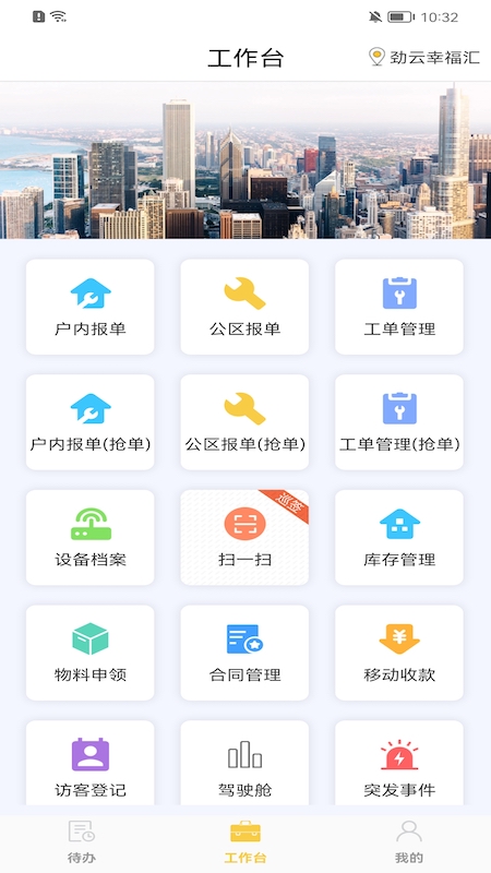 劲管家员工app图1