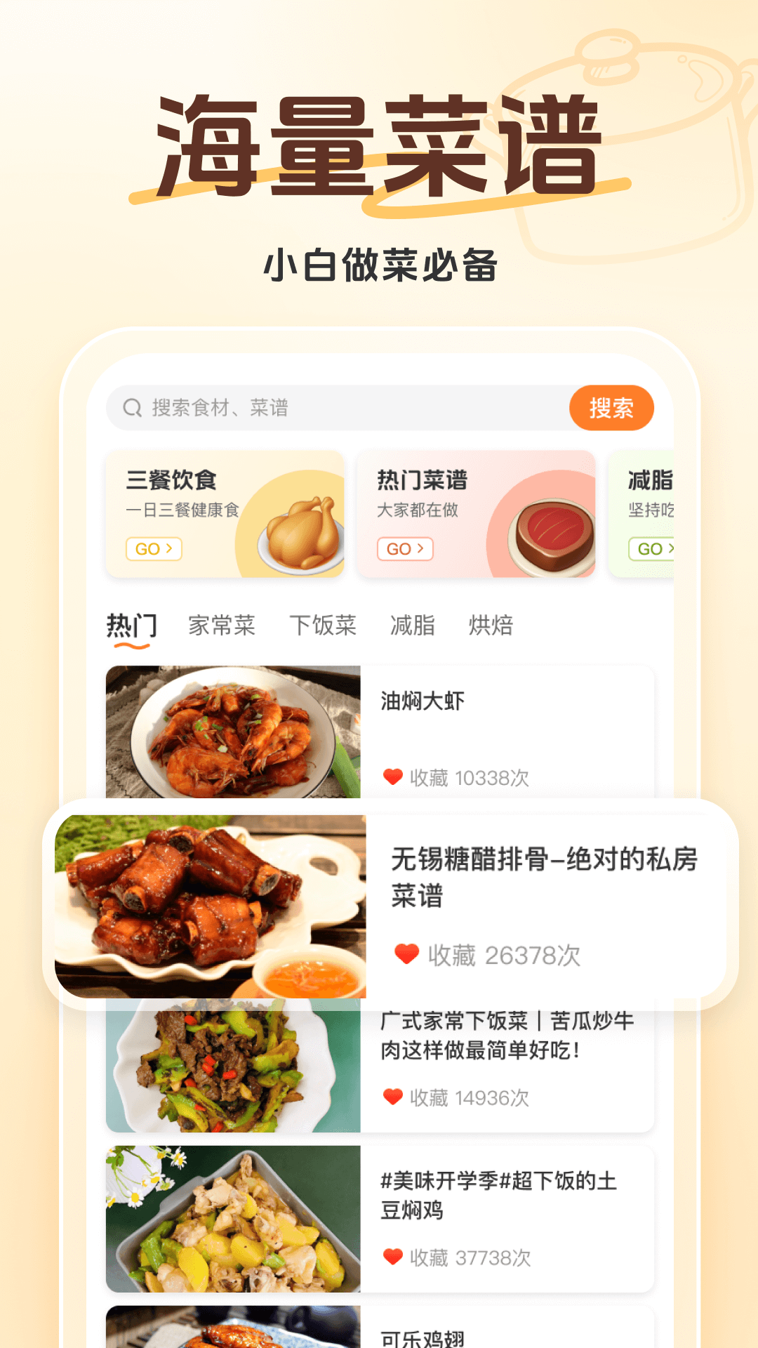 天天下厨房软件图3