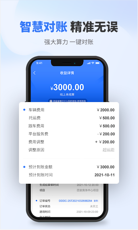 流动设备供应app图2