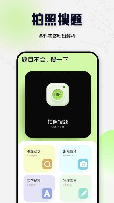 搜题酱app图2