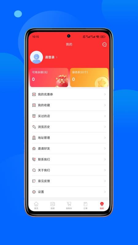 飞骑购app图2