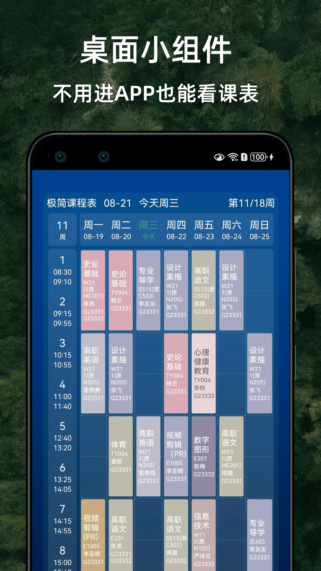 极简课程表软件图2