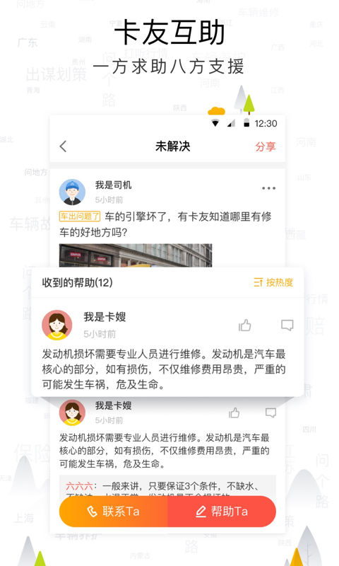 传化安心驿站官方版