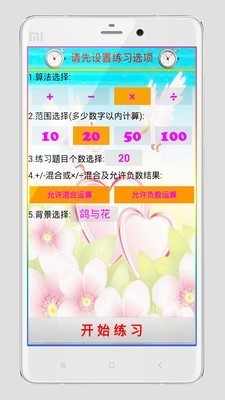 小学算术题大全app